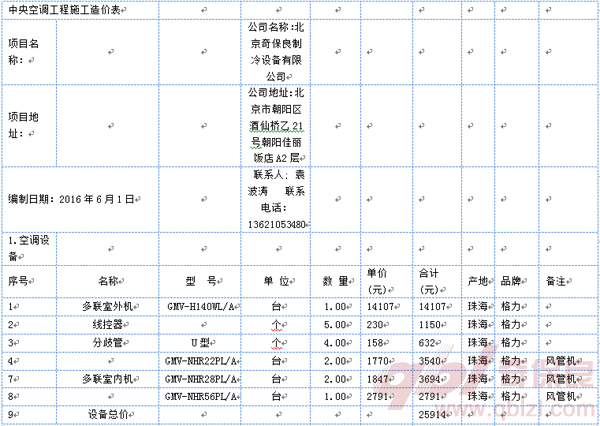 格力中央空调报价表1